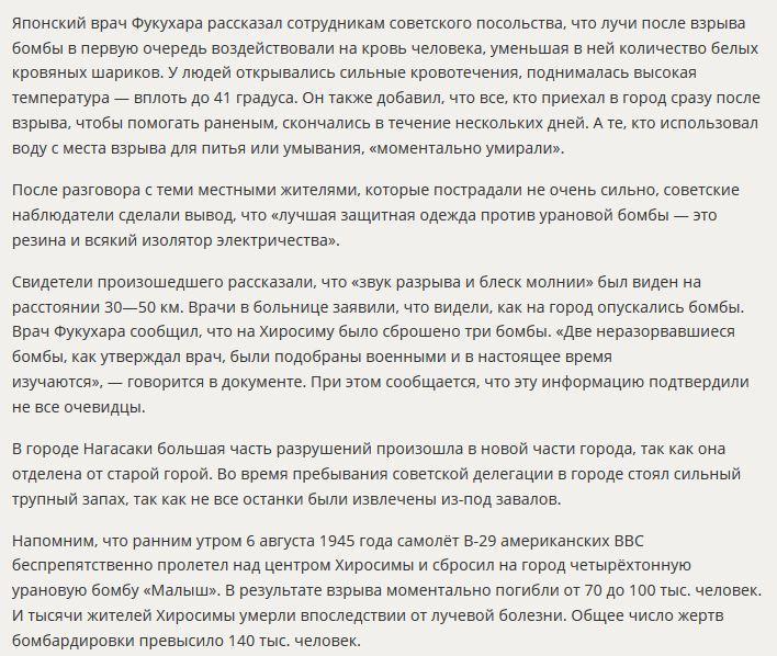 Россия рассекретила доклад посла СССР в Японии о состоянии Хиросимы и Нагасаки после бомбардировки