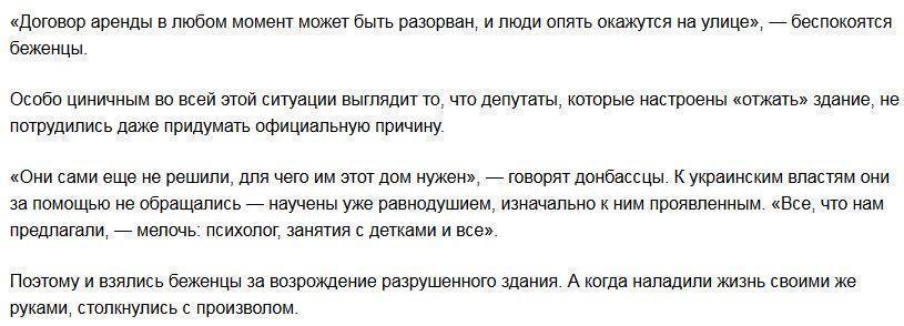 Украинские власти отжимают дом у беженцев из Донбасса