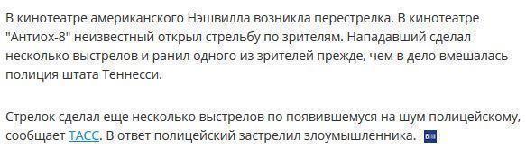 Перестрелка в кинотеатре: зритель ранен, нападавший убит