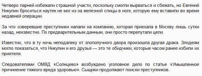 Четвертованный сотрудник МЧС рассказал о нападении неизвестных с мачете