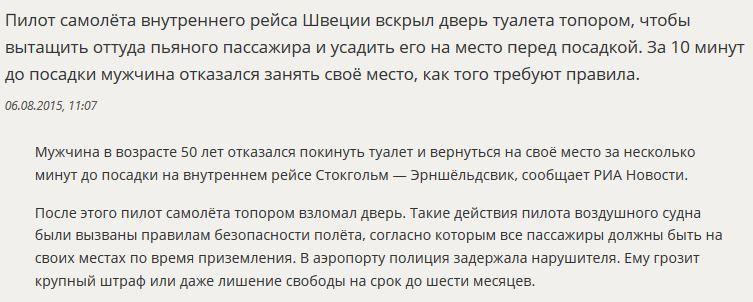 В Швеции пилот использовал топор для усмирения пассажира