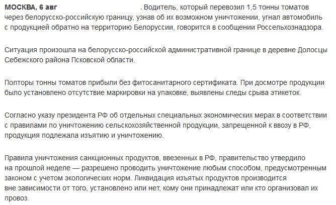 Водитель фуры спас санкционные томаты от уничтожения, бежав из России