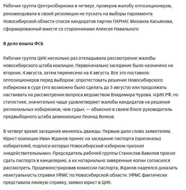 Эксперты ФСБ посоветовали ЦИК не пускать на выборы команду Навального