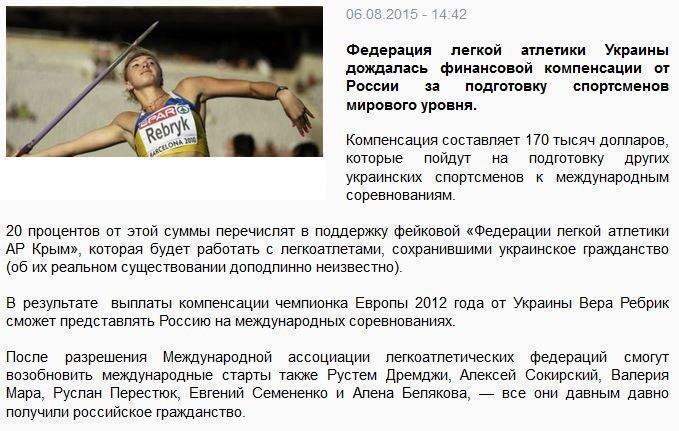 Россия выкупила у Украины крымских спортсменов