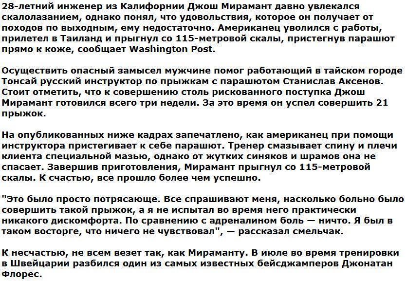 Адреналиновый "наркоман" прыгнул со скалы, пристегнув парашют к коже