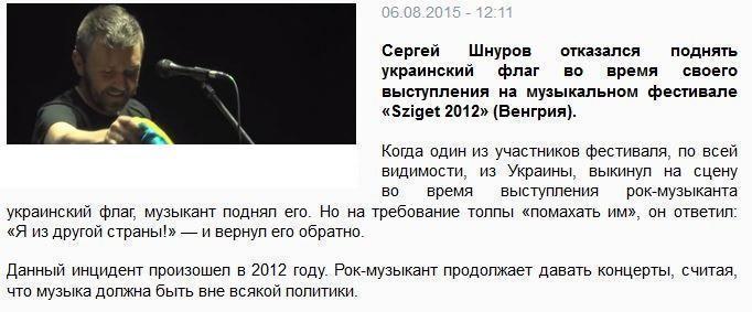 «Шнур» еще в 2012 году показал, как надо относиться к просьбам помахать на сцене чужим флагом