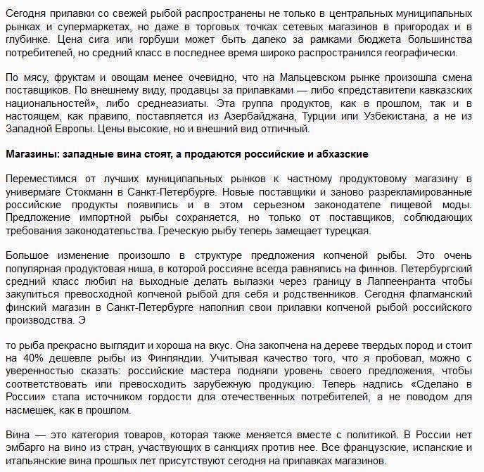 Американский эксперт: Санкции работают! «Покупать российское» скоро станет модно во всем мире