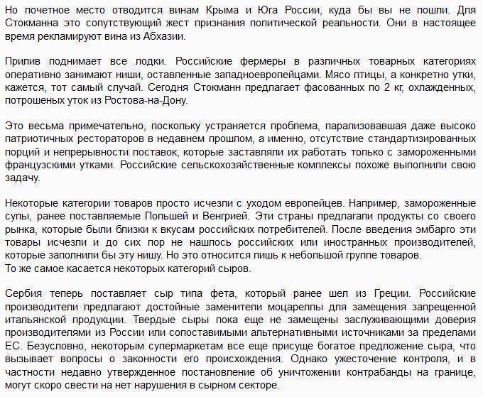 Американский эксперт: Санкции работают! «Покупать российское» скоро станет модно во всем мире