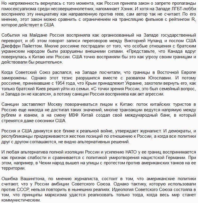 NY Observer: Если не договориться с Россией, новый фронт будет уже в США