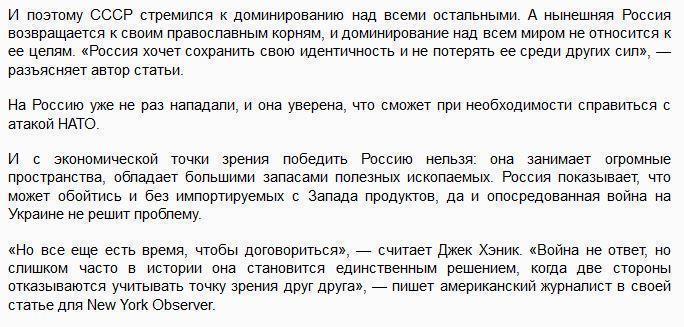 NY Observer: Если не договориться с Россией, новый фронт будет уже в США