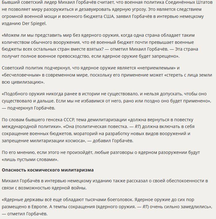 Михаил Горбачёв назвал главное препятствие на пути к миру без ядерного оружия