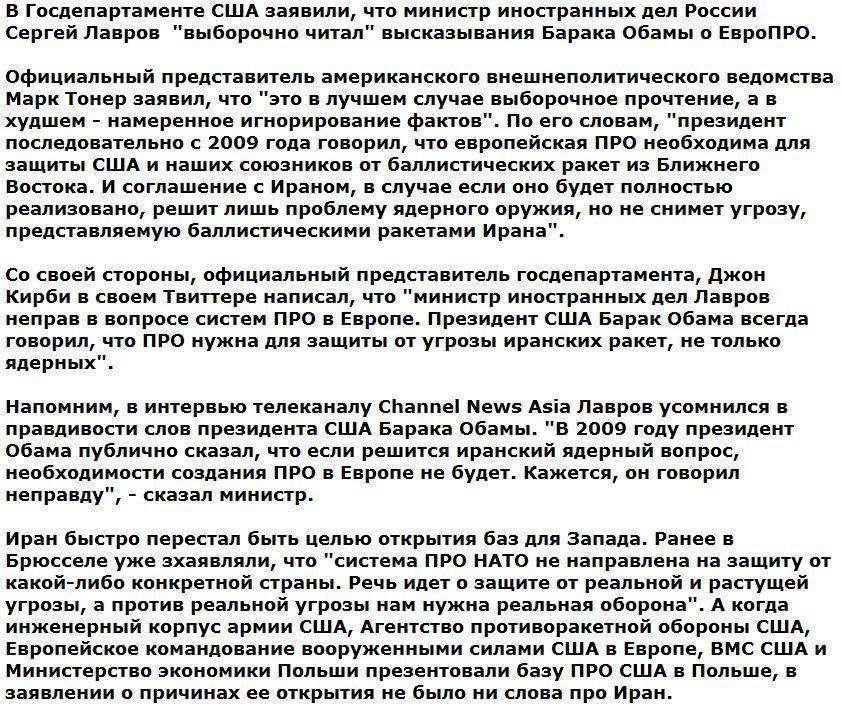 Госдеп США обиделся на Лаврова, поймавшего Обаму за язык