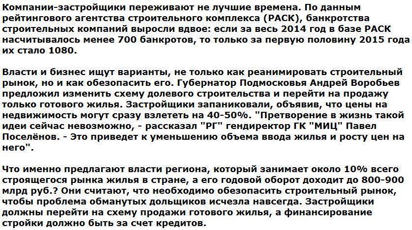 Власти и бизнес пришли к новому варианту продажи жилья в новостройках