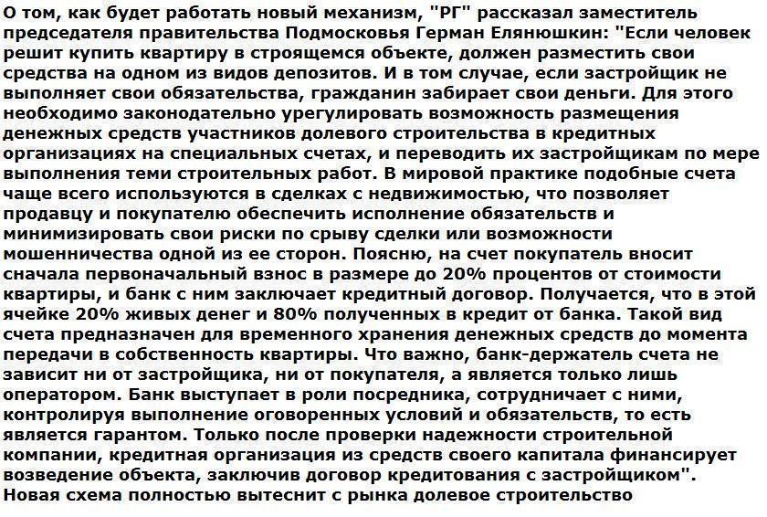 Власти и бизнес пришли к новому варианту продажи жилья в новостройках