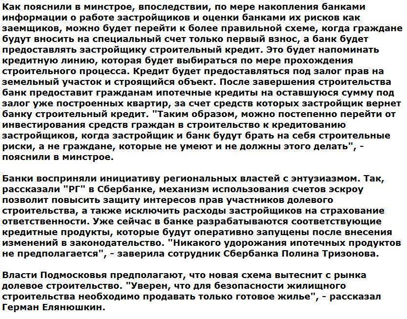 Власти и бизнес пришли к новому варианту продажи жилья в новостройках