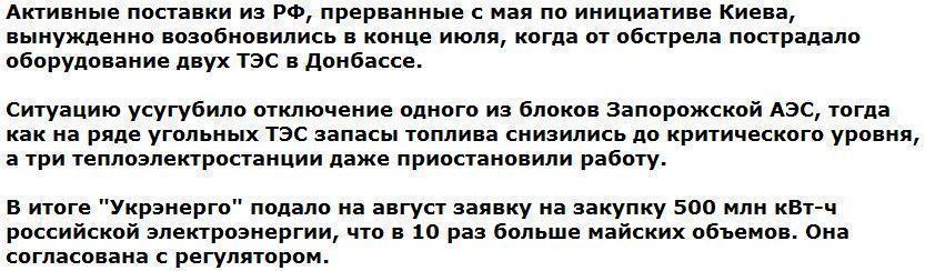 Украина попросила помощи России из-за энергокризиса