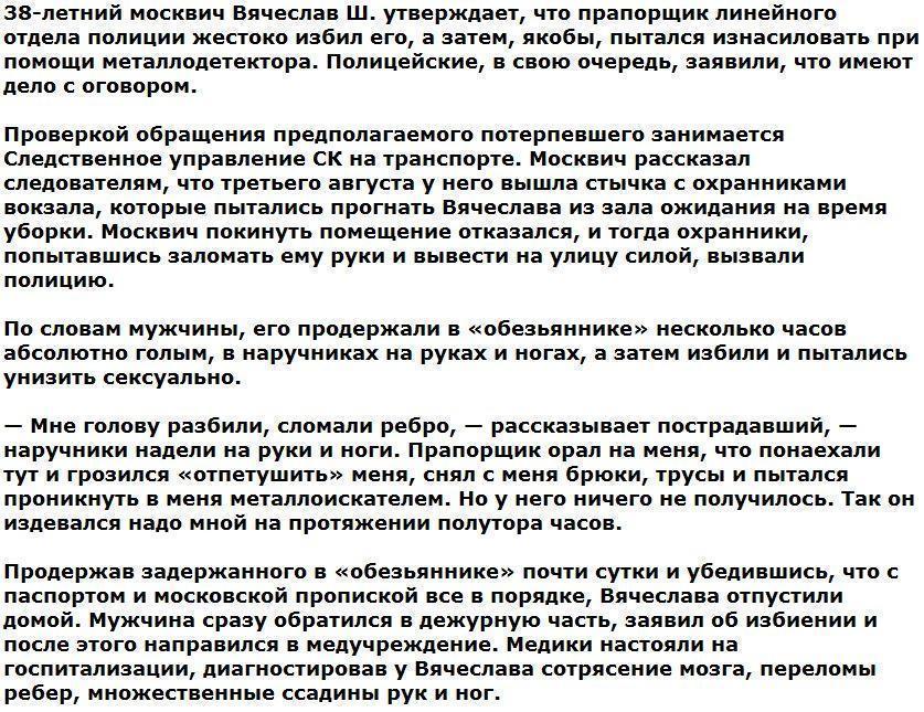 Москвич обвинил полицейских в жестоком избиении и пытках
