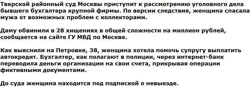 В Москве пойдет под суд женщина, спасшая мужа от коллекторов