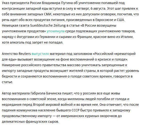 Западные СМИ нашли много общего между уничтожением еды в России и Сомали