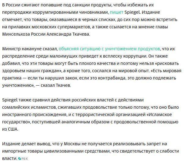 Западные СМИ нашли много общего между уничтожением еды в России и Сомали