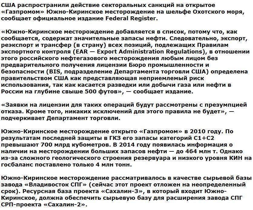 США распространили санкции на месторождение «Газпрома»