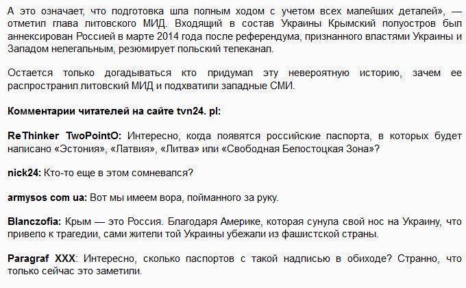 Россия «присвоила» Крым еще до референдума — невероятная история от литовского МИДа и польского ТВ