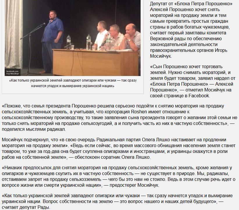 Мосийчук: Сын Порошенко хочет распродать землю и загнать украинцев в рабство