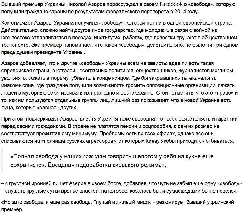 Азаров: лжи Киева не поверил бы и пациент дурдома