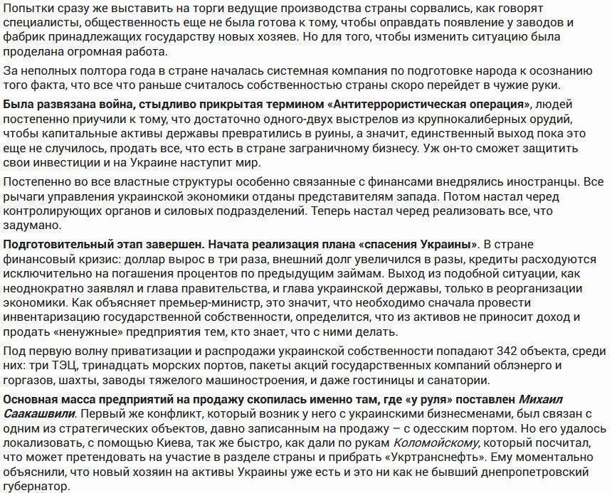 Украину готовят к полной распродаже, первым полигоном выбрана Одесса