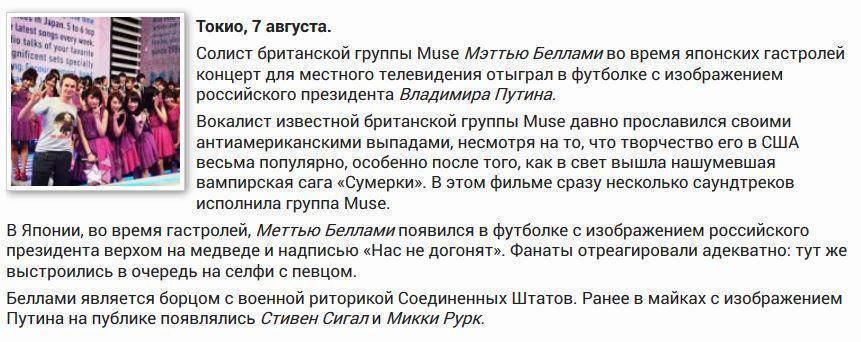 Вокалист британской группы Muse пришел на концерт в футболке с Путиным