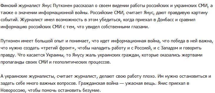 Финский журналист о Донбассе, информационной войне, украинских и российских СМИ