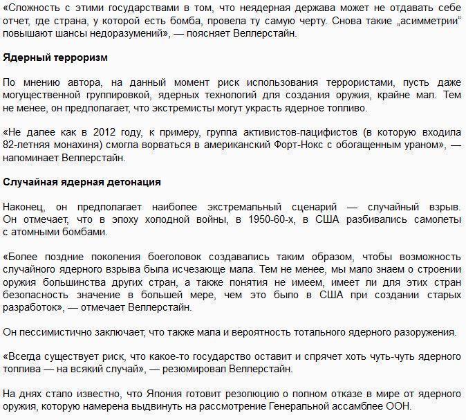 The Guardian назвал пять сценариев использования ядерной бомбы