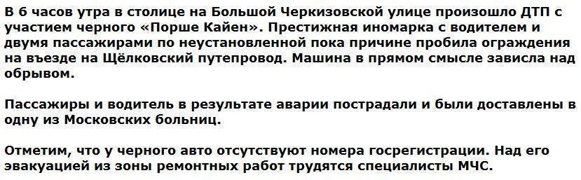 Черный «Порше» пробил ограждение и завис над обрывом в Москве