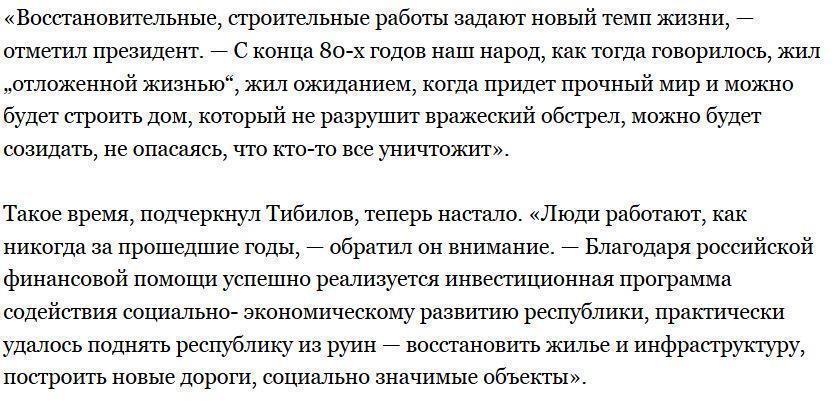 Цхинвал помнит, как Россия спасла Южную Осетию семь лет назад, — Президент Южной Осетии