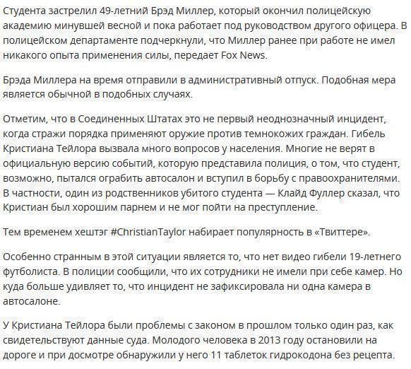 В Техасе полицейский застрелил безоружного темнокожего студента