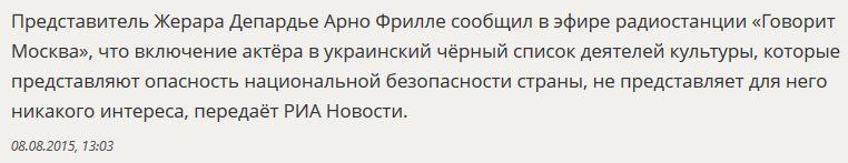 Представитель Жерара Депардье прокомментировал включение актёра в украинский чёрный список