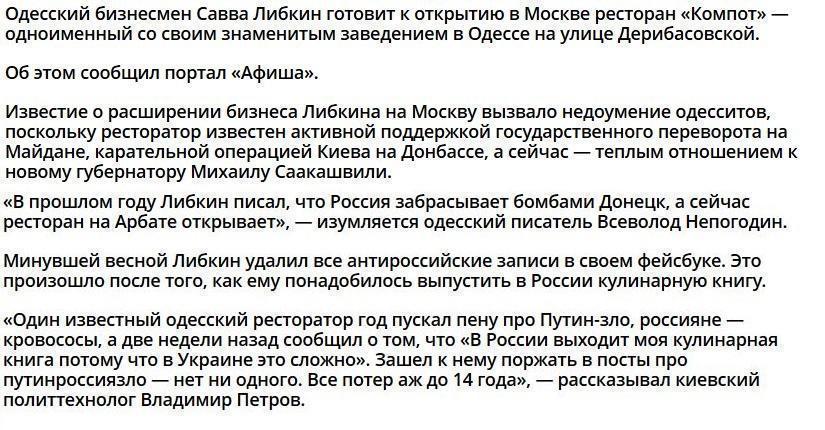 Украинский бизнесмен, проклинавший Путина и Россию, открывает ресторан в Москве