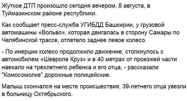 В Башкирии отлетевшее от фуры колесо убило трехлетнего малыша