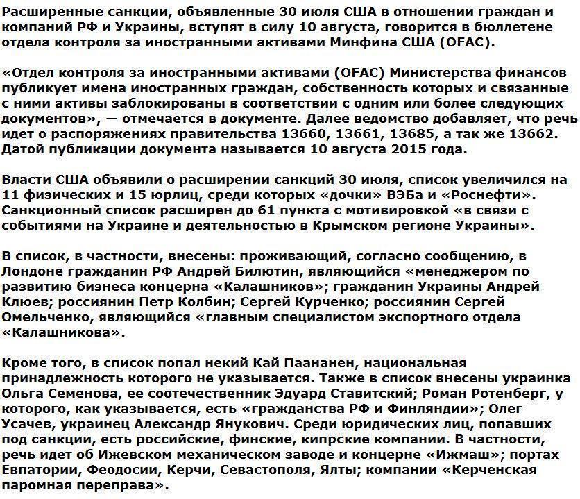 Расширенные санкции США против компаний РФ вступят в силу 10 августа