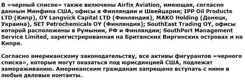 Расширенные санкции США против компаний РФ вступят в силу 10 августа