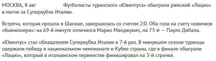 «Ювентус» стал обладателем Суперкубка Италии в 7-й раз