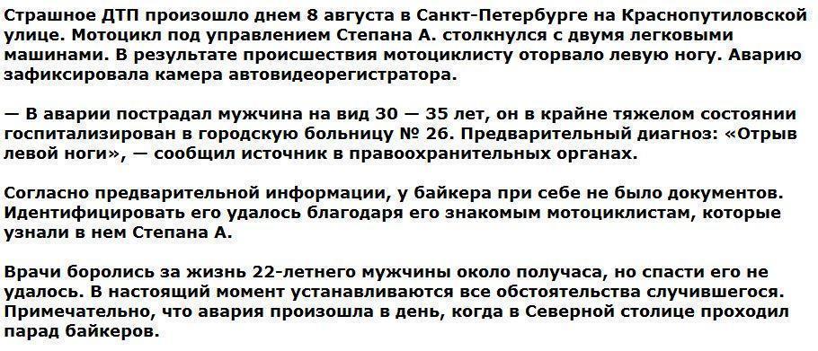 Мотоциклист погиб в ДТП в день парада байкеров в Петербурге