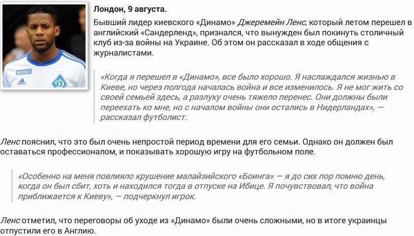 Джеремейн Ленс признался, что сбежал из «Динамо» из-за войны в Донбассе