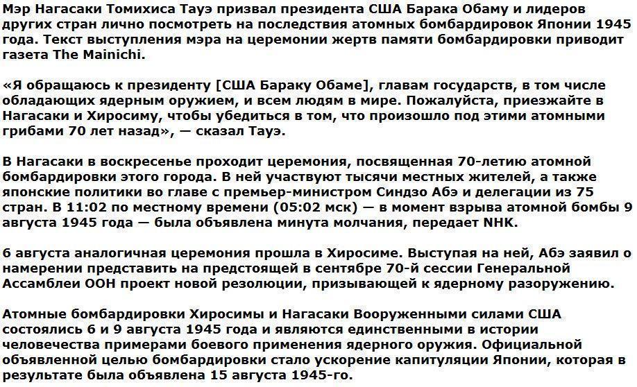 Мэр Нагасаки пригласил Обаму посмотреть на последствия атомной бомбардировки