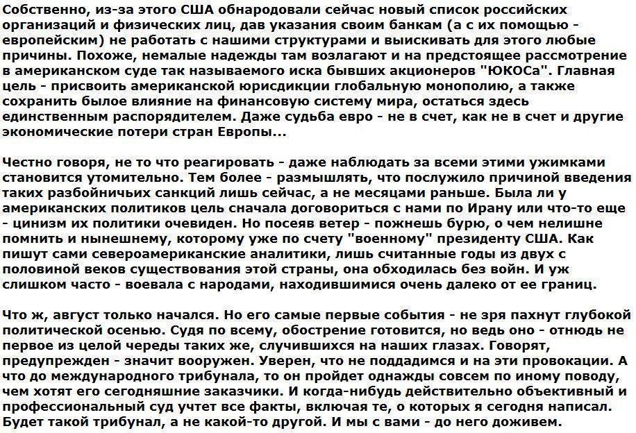 Нарышкин выступил с политическим прогнозом на август