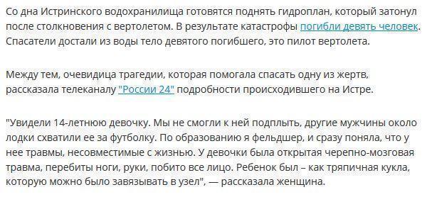 Очевидцы о спасении девочки на Истре: из-за переломов она была, как тряпичная кукла