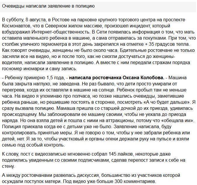 В Ростове мать на час оставила спящего ребенка в машине при 35-градусной жаре