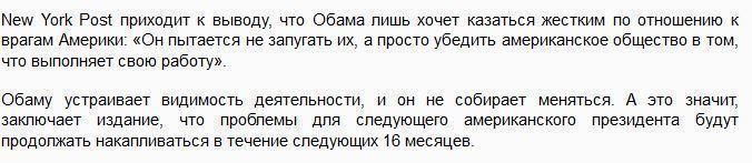 NYPost: Обама расстроил Пентагон несерьезным подходом к «русской угрозе»