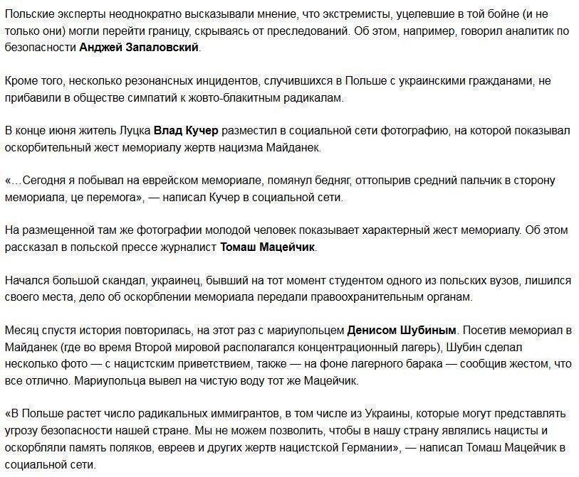 «Нашел бандеровца, убей»: польские патрули ловят «правосеков» на границе