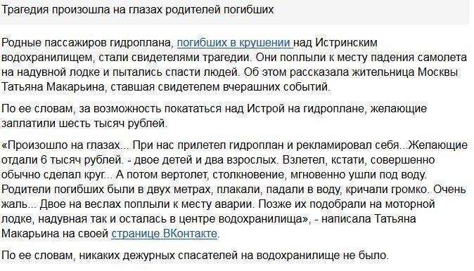 Очевидцы: Пассажиры гидроплана заплатили за роковую поездку 6 тысяч рублей